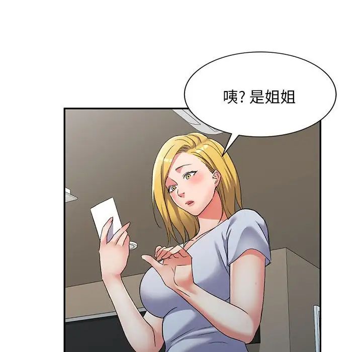 侄女來敲門第38話