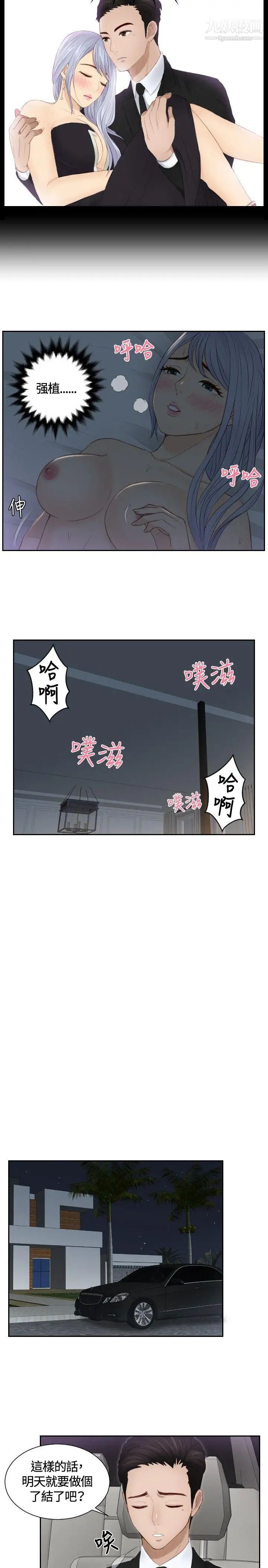 本能解决师第17话-危机的夫妻(7)