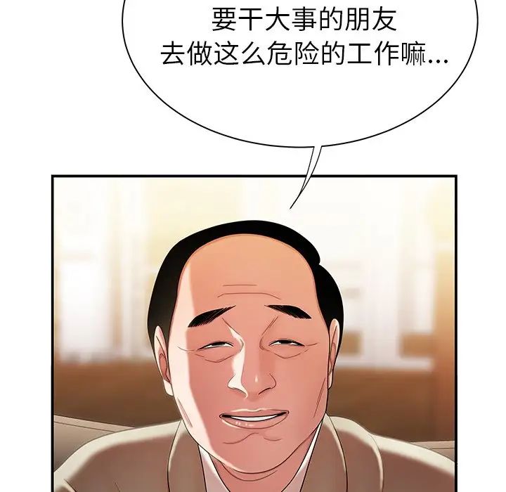 致命牢笼第35话