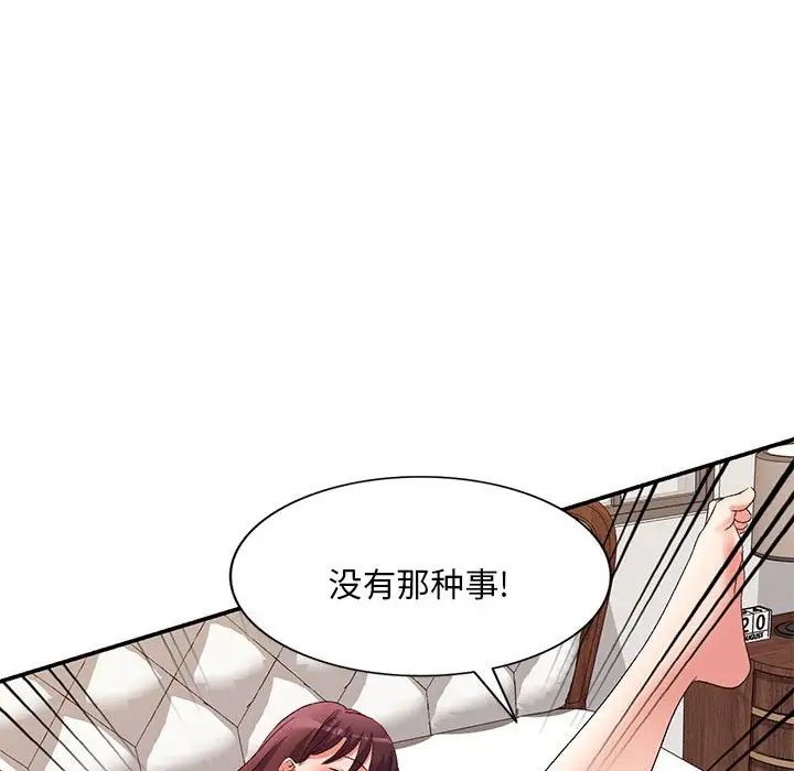 侄女来敲门第38话