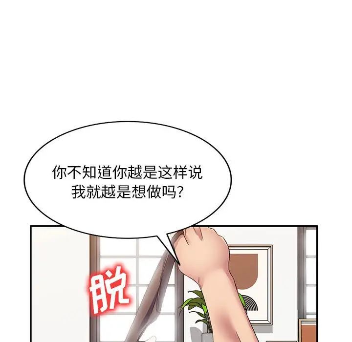 侄女來敲門第38話