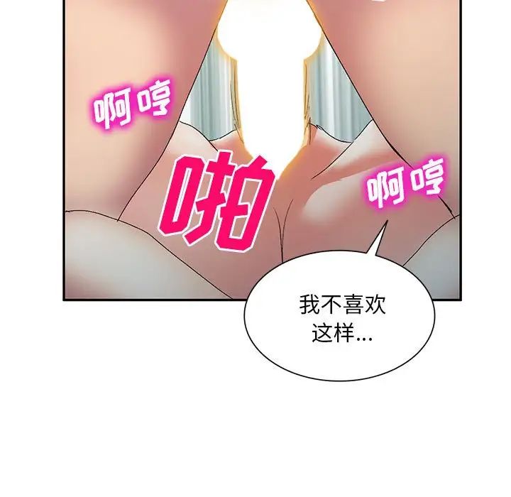 侄女來敲門第38話