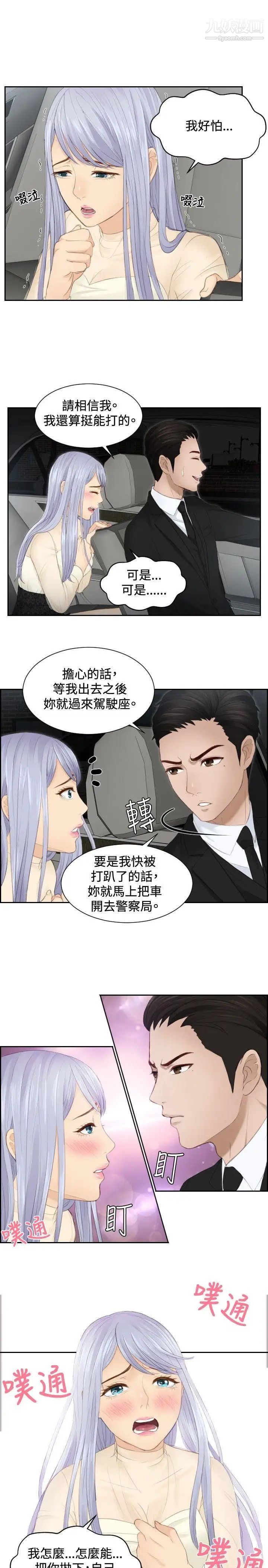 本能解决师第19话-渣男(2)