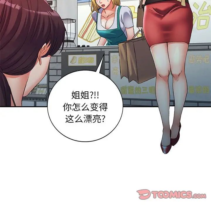 侄女来敲门第38话