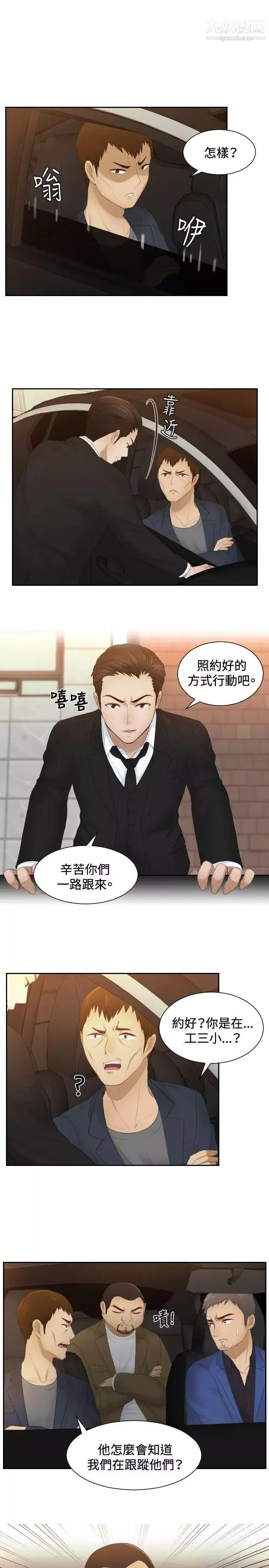 本能解決師第19話-渣男(2)