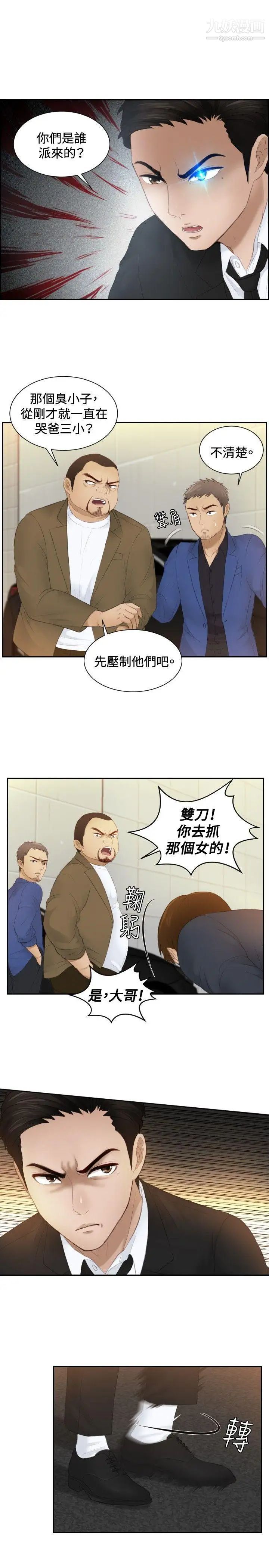 本能解决师第19话-渣男(2)