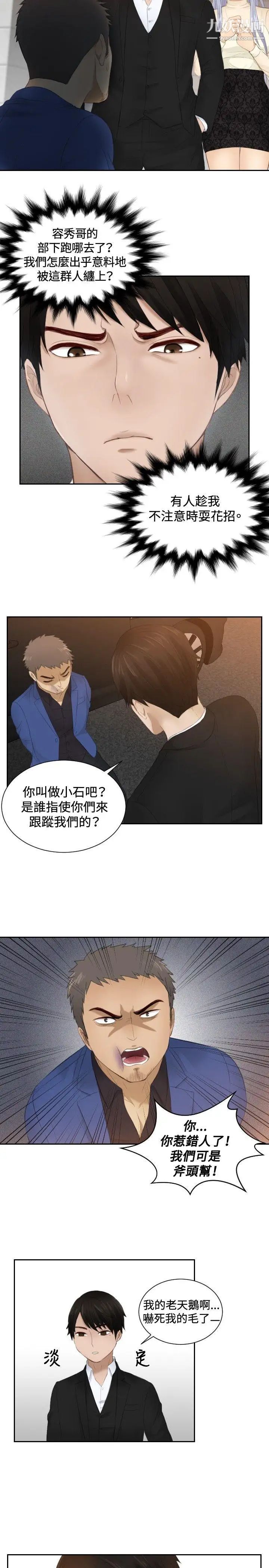 本能解决师第20话-渣男(3)