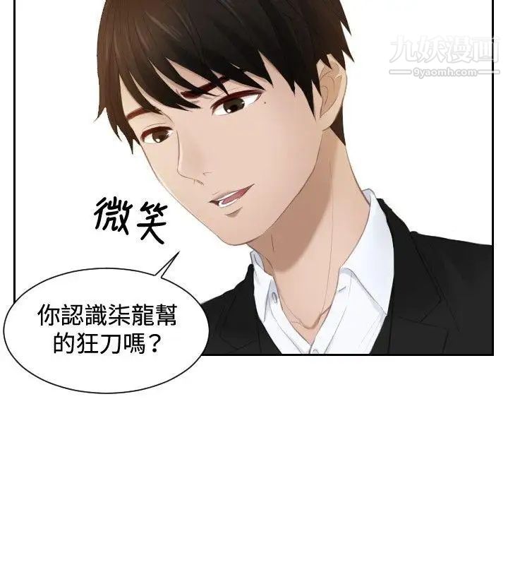 本能解决师第20话-渣男(3)