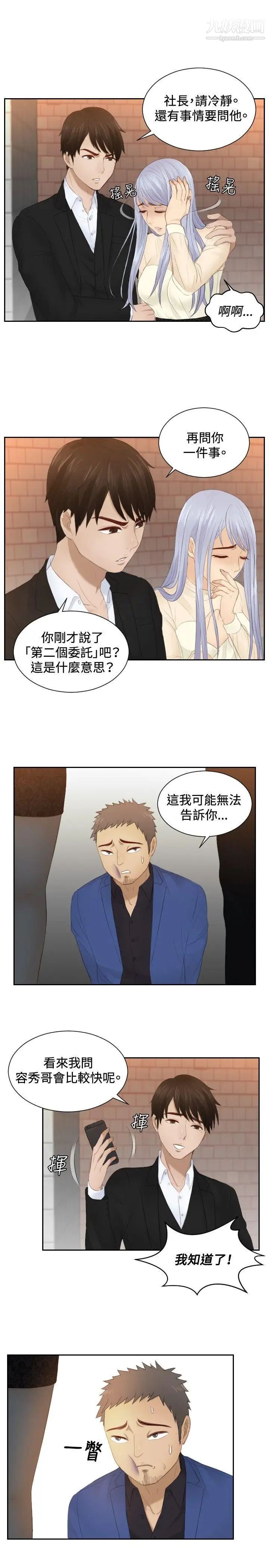 本能解决师第20话-渣男(3)