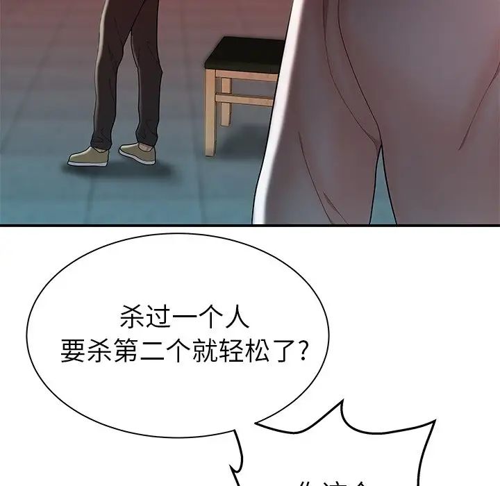 致命牢籠第36话