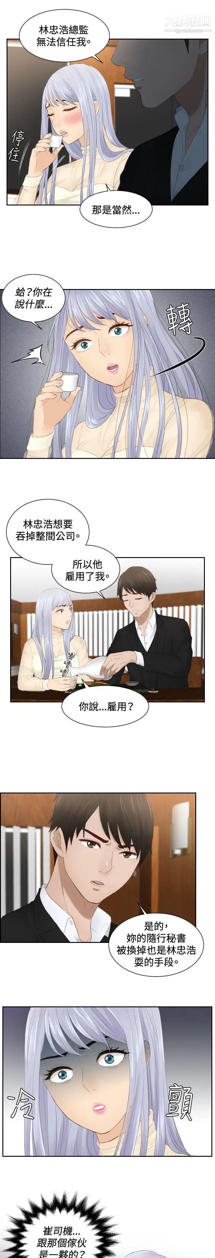 本能解決師第21話-逆委託(1)