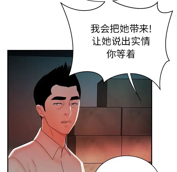 致命牢籠第36话
