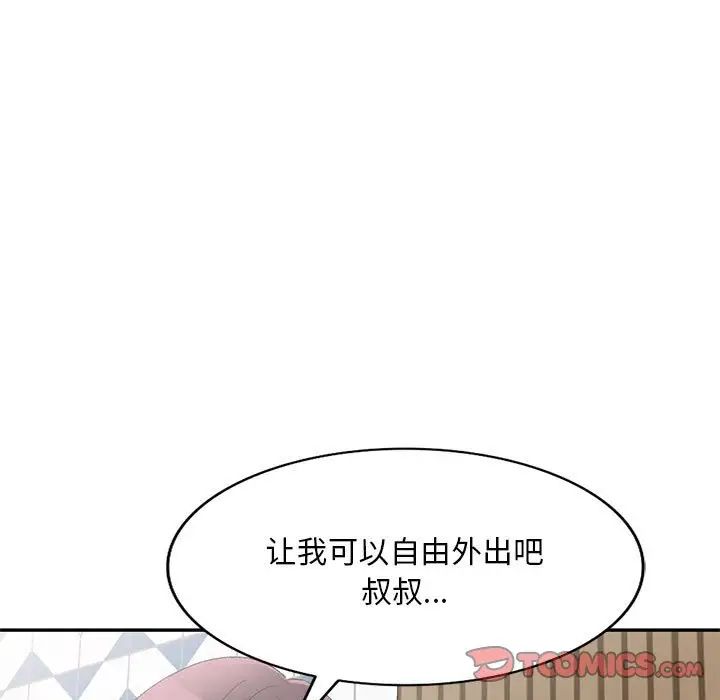 侄女来敲门第39话