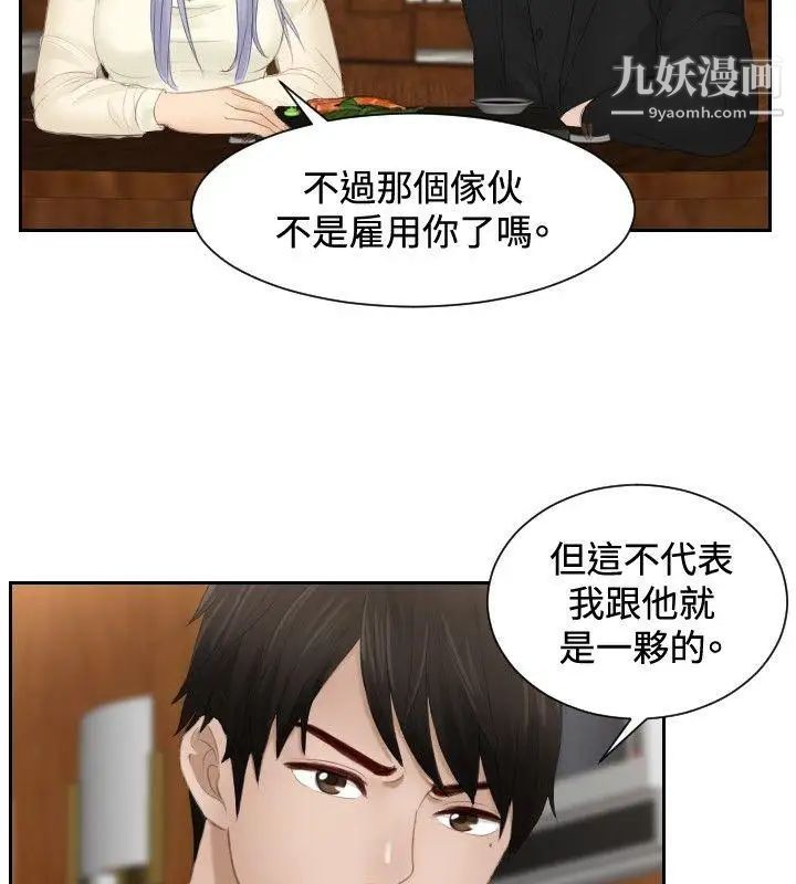 本能解决师第22话-逆委託(2)