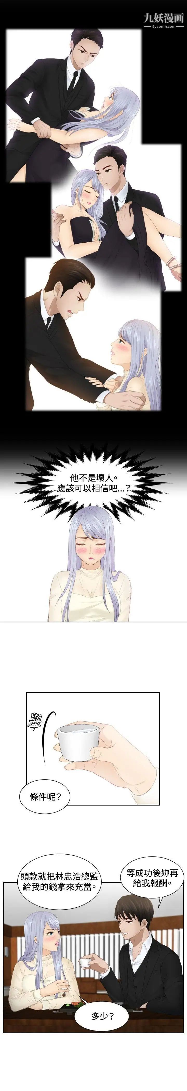 本能解决师第22话-逆委託(2)