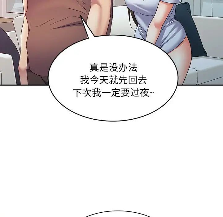 侄女来敲门第39话