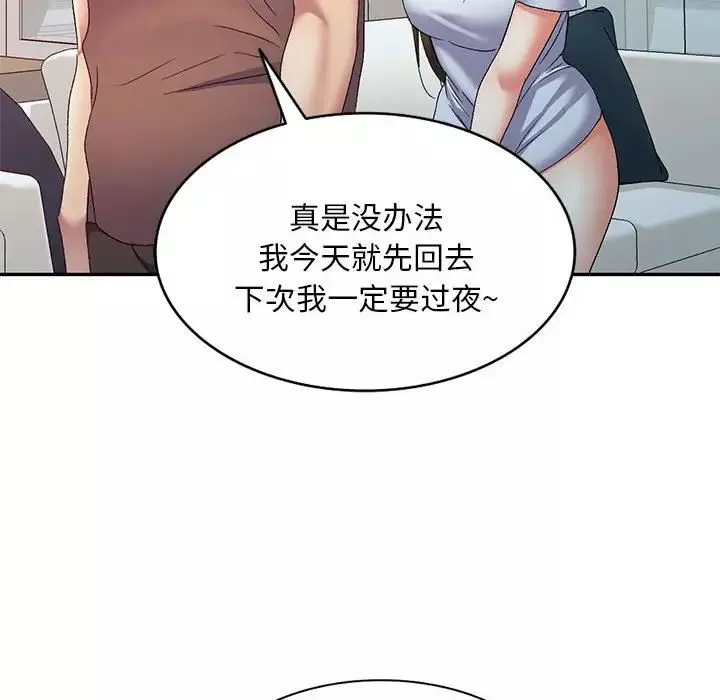 侄女來敲門第39話