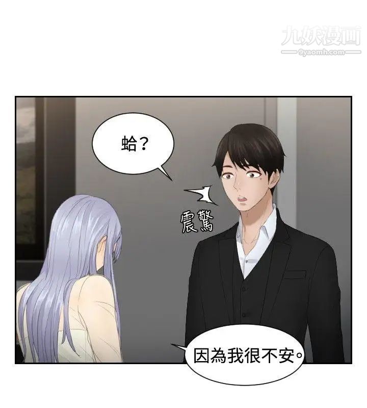 本能解决师第22话-逆委託(2)