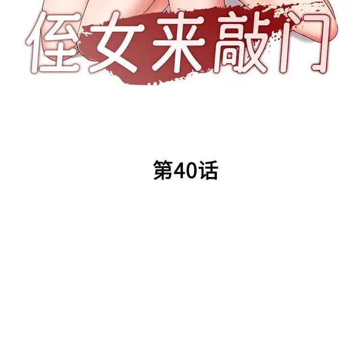 侄女来敲门第40话