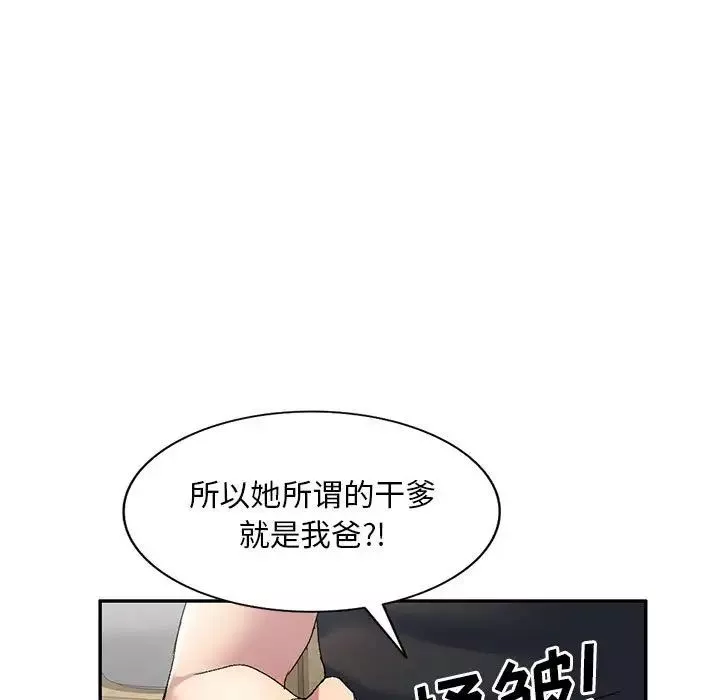 侄女來敲門第40話
