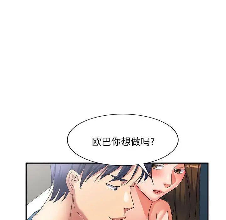 侄女来敲门第40话