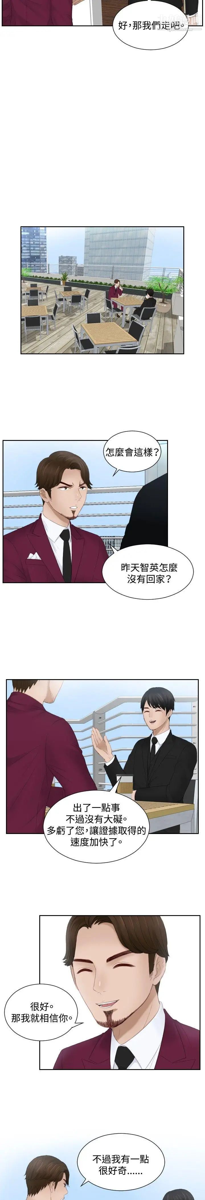 本能解决师第26话-逆委託(6)