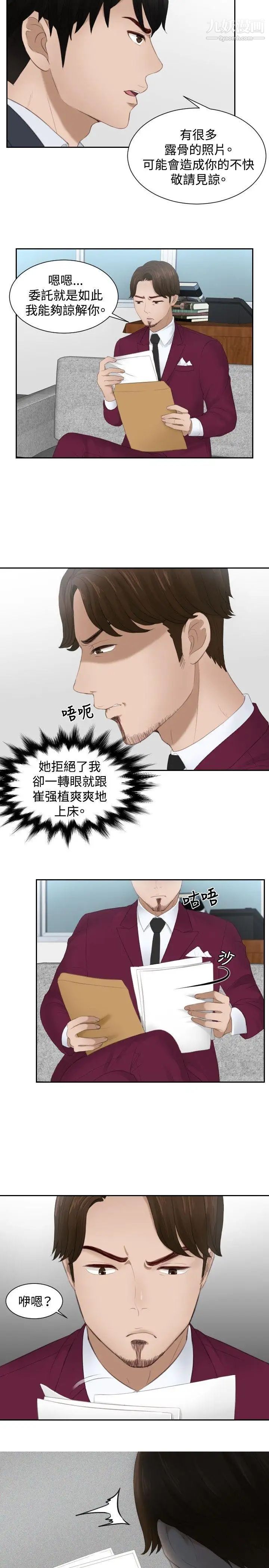 本能解決師第27話-逆委託(7)
