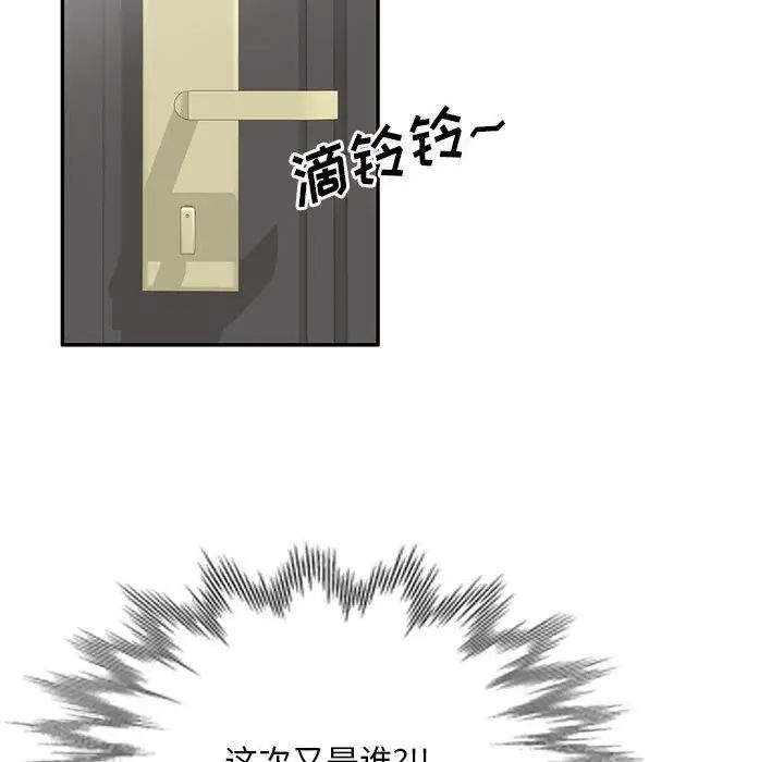 侄女來敲門第41話
