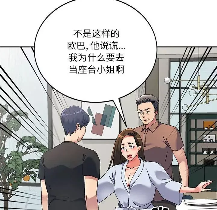 侄女來敲門第41話