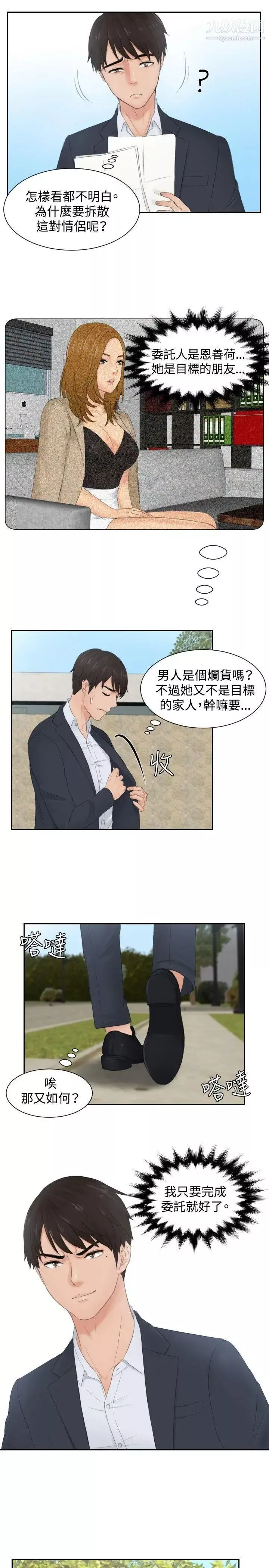 本能解決師第28話-難以理解的委託(1)