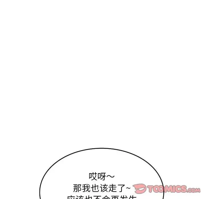 侄女來敲門第41話