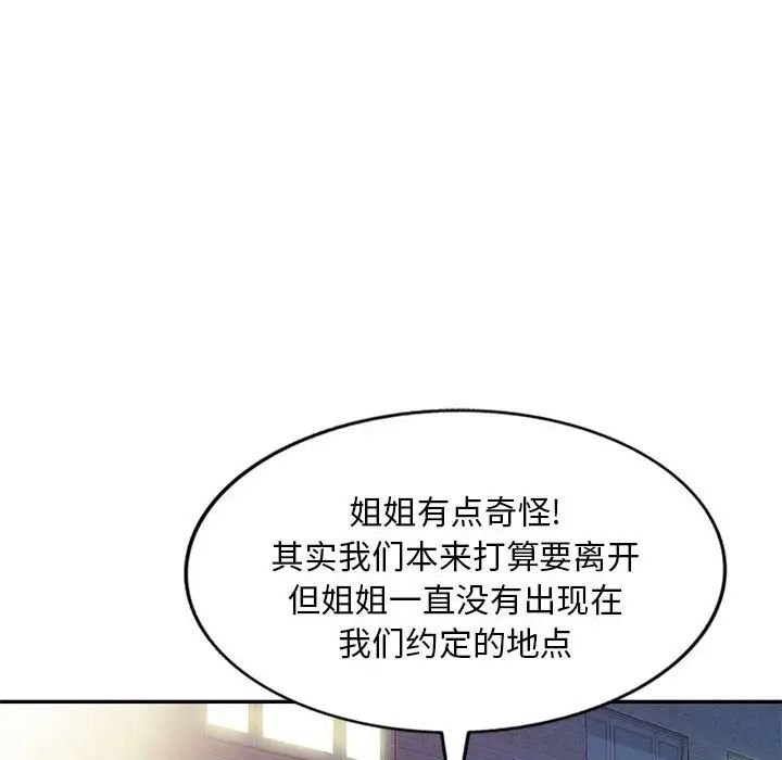 侄女來敲門第41話