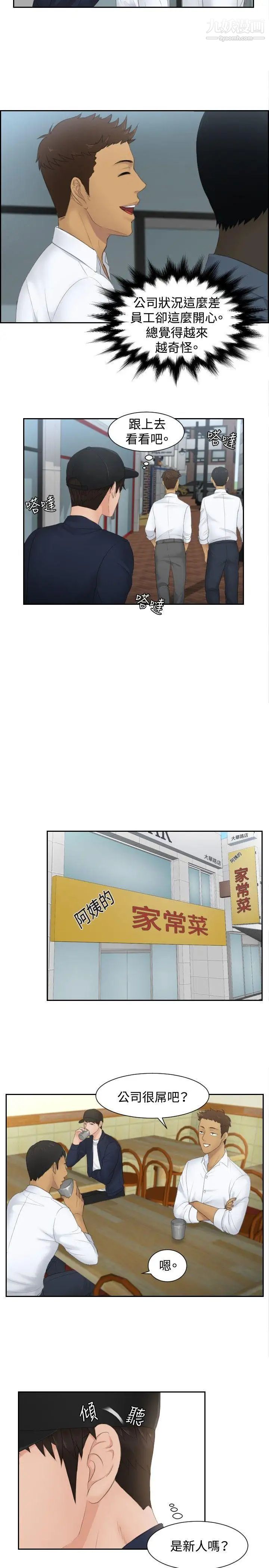 本能解决师第29话-难以理解的委託(2)