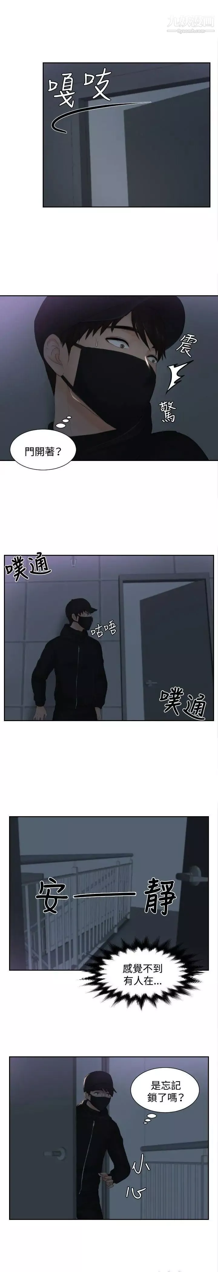 本能解決師第29話-難以理解的委託(2)