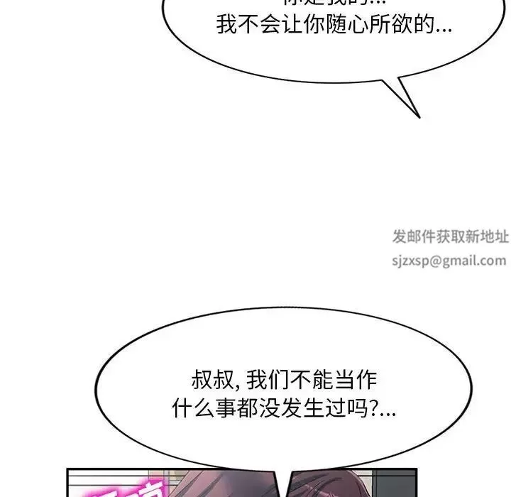 侄女來敲門第41話