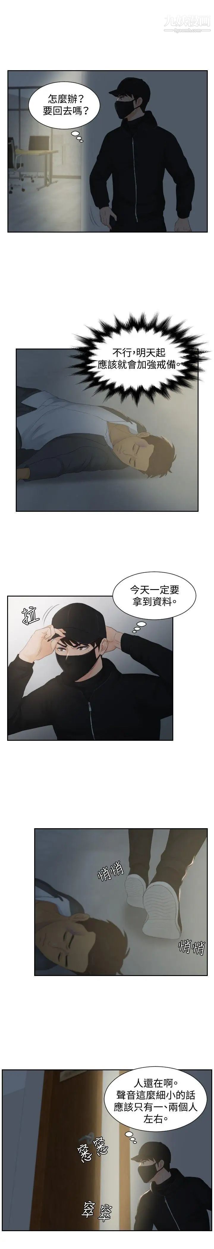 本能解决师第29话-难以理解的委託(2)