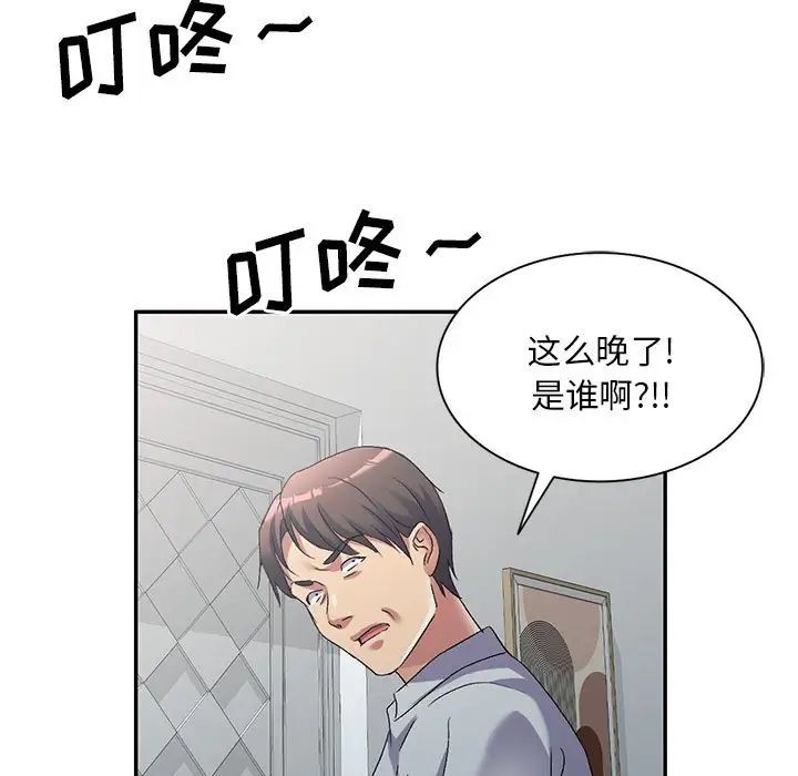 侄女來敲門第41話