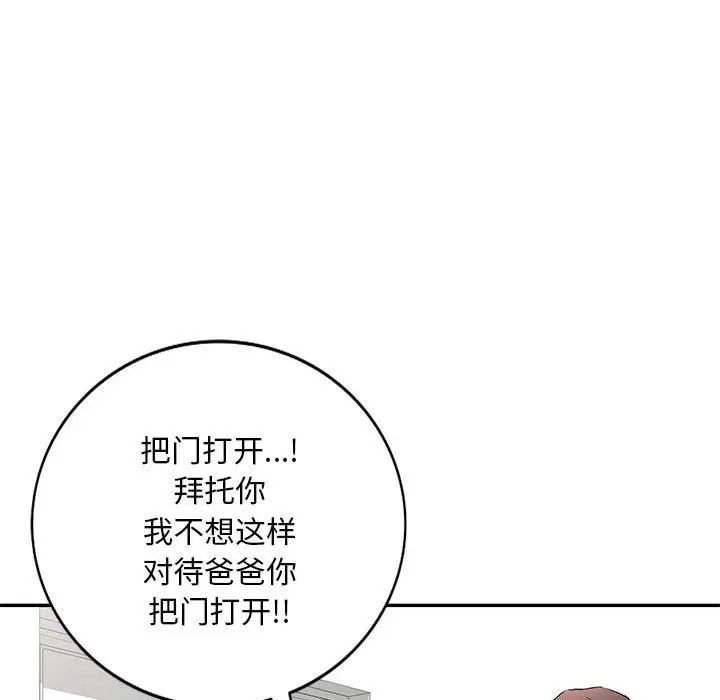 侄女來敲門第41話