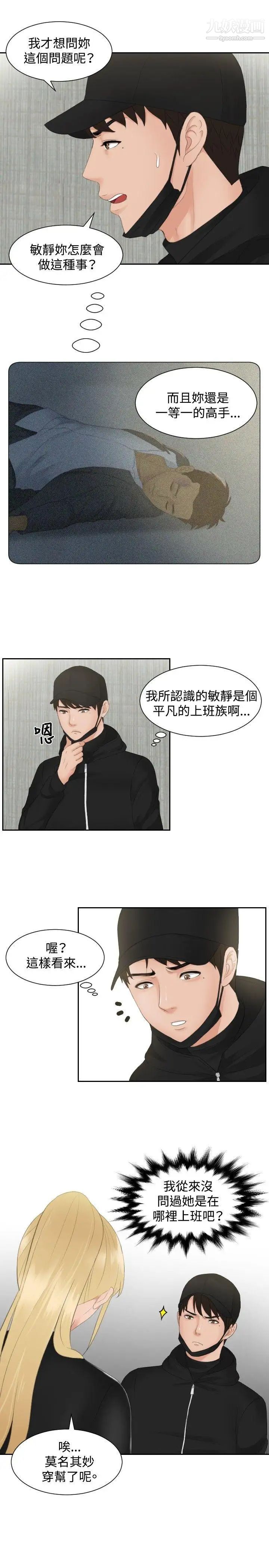 本能解決師第30話-難以理解的委託(3)