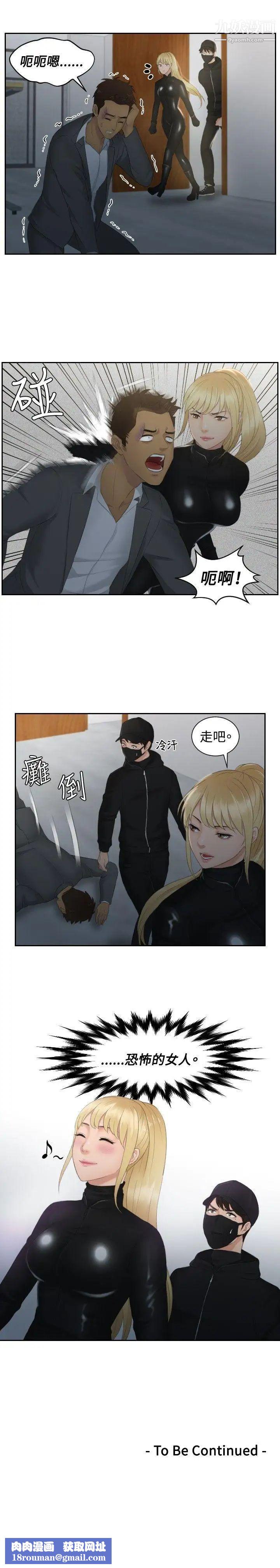 本能解决师第30话-难以理解的委託(3)