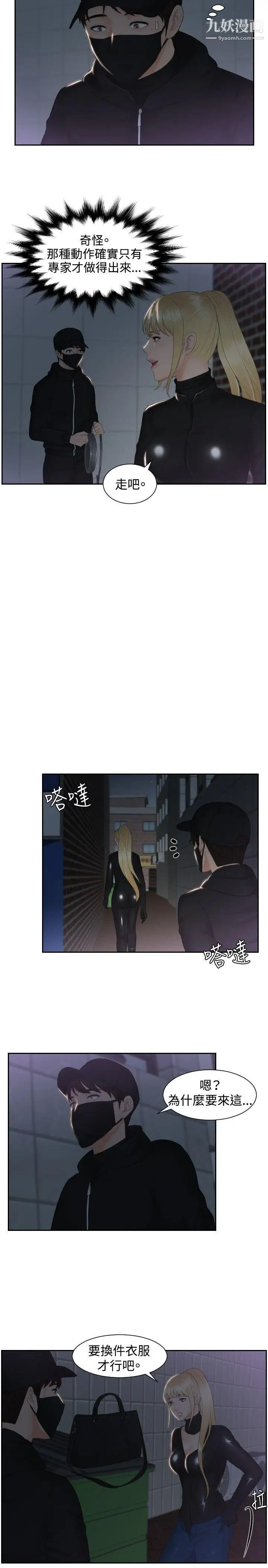 本能解決師第31話-她的真面目(1)