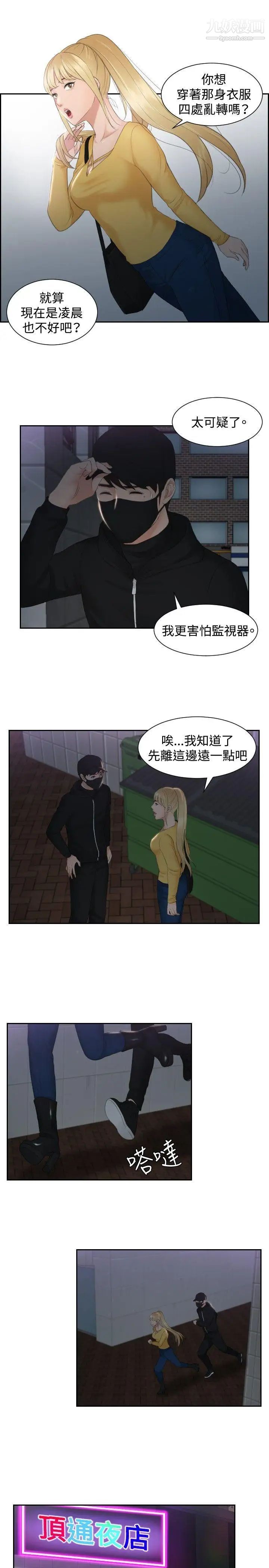 本能解决师第31话-她的真面目(1)