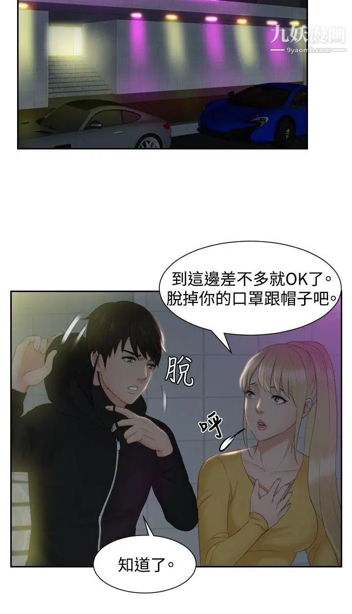 本能解决师第31话-她的真面目(1)