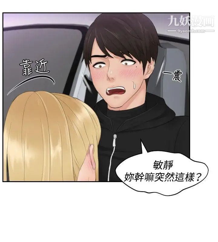本能解決師第31話-她的真面目(1)