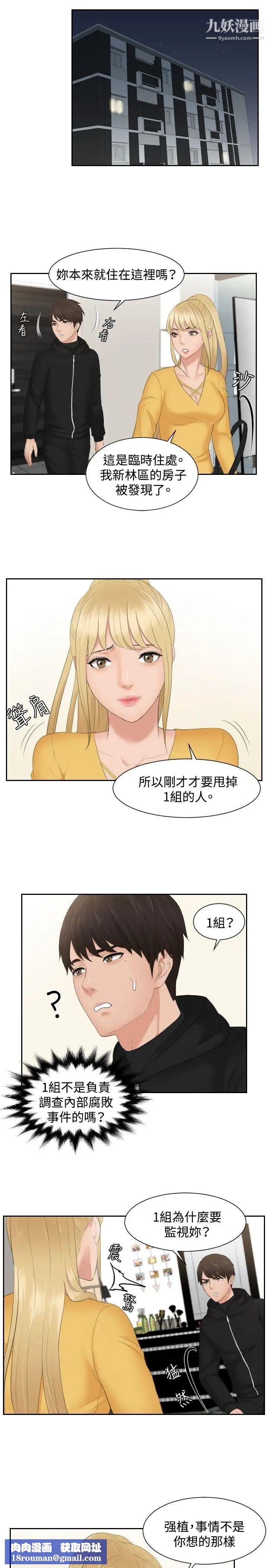 本能解决师第32话-她的真面目(2)