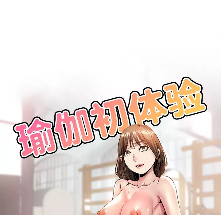 瑜珈初體驗第1話