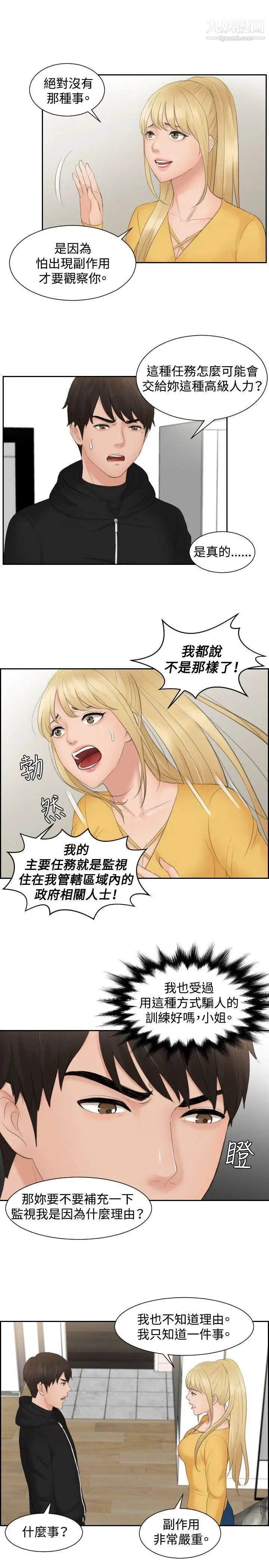 本能解决师第32话-她的真面目(2)