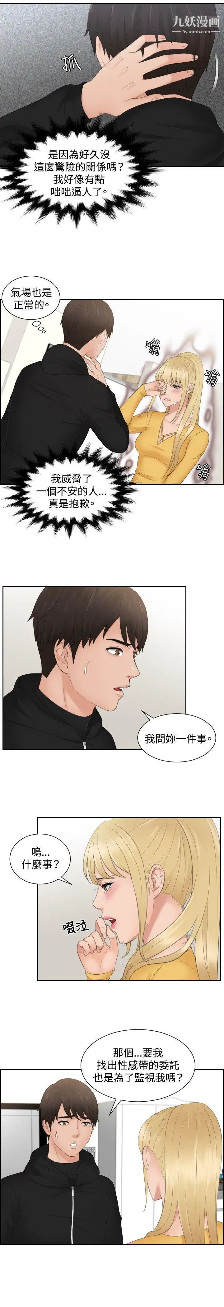 本能解決師第32話-她的真面目(2)