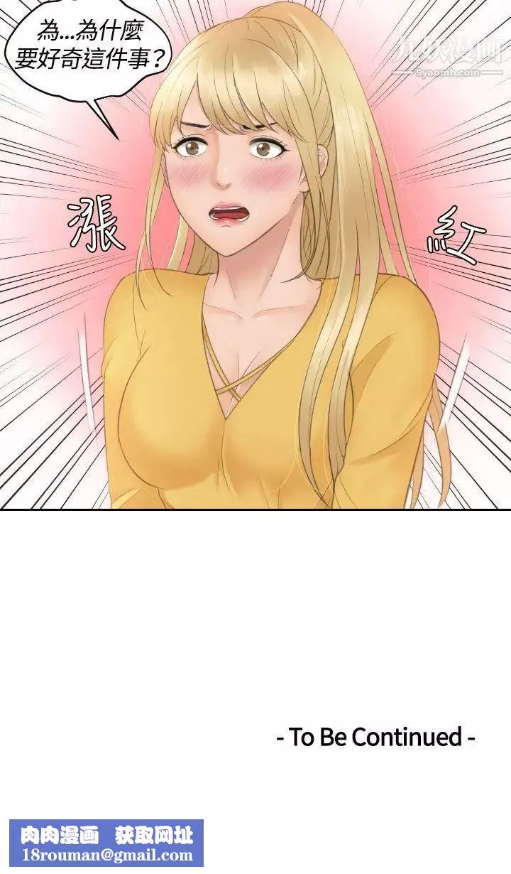 本能解決師第32話-她的真面目(2)