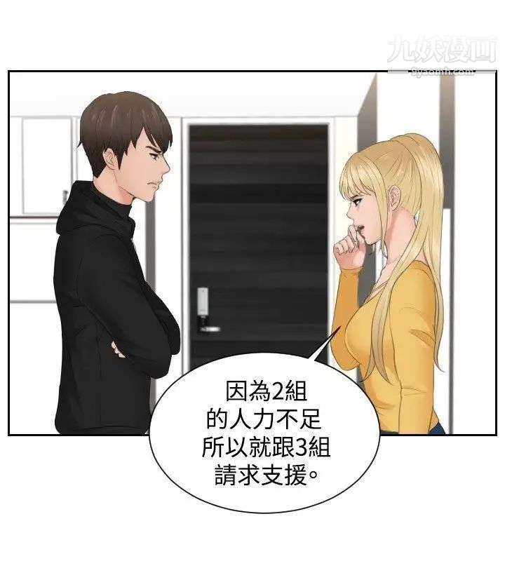 本能解決師第33話-她的真面目(3)